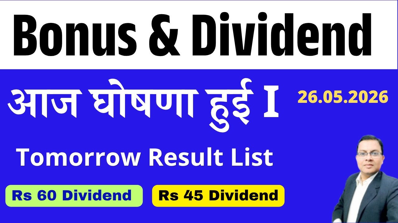Bonus Split & Dividend आज घोषना हुई I GOLDIAM Bonus I POCL SPLIT I ONGC DIVIDEND I CITY UNION BONUS
