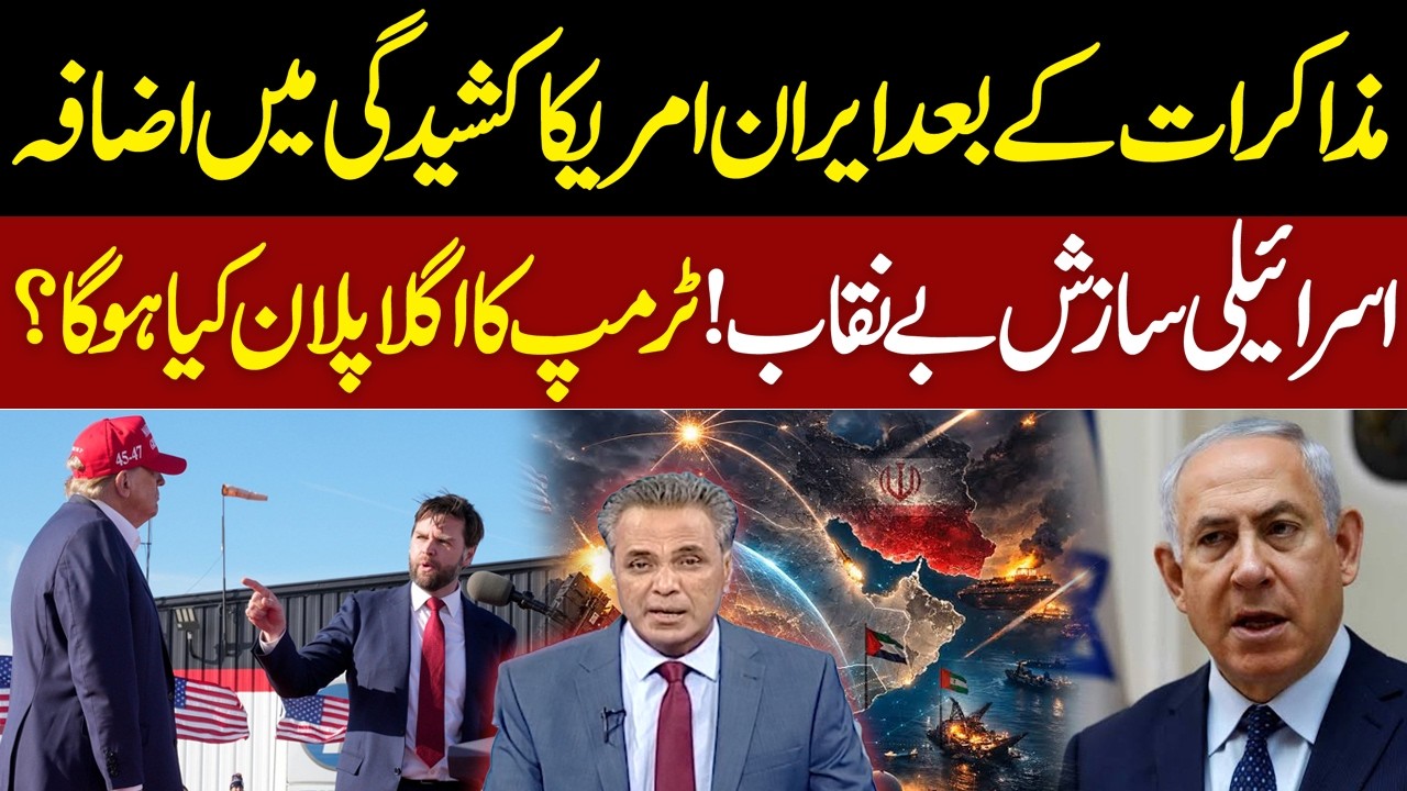 Iran-US War | Trump's Next Move? | Israel's Role Under Scrutiny | Redline With Talat Hussain