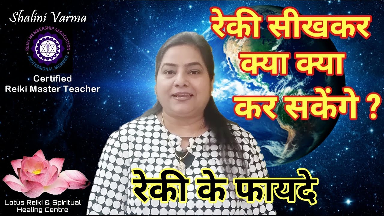 Benefits of Reiki रेकी के फायदे |7000808192{HOLY FIRE REIKI}{BACH FLOWER REMEDY}{CRYSTAL}{REIKI}