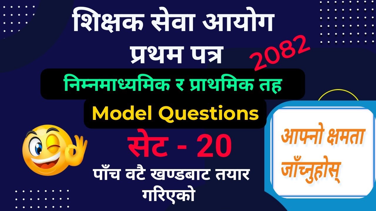 shikshak sewa aayog model question set - 20 | Basic Level tsc preparation 2082 | SiyaTharu