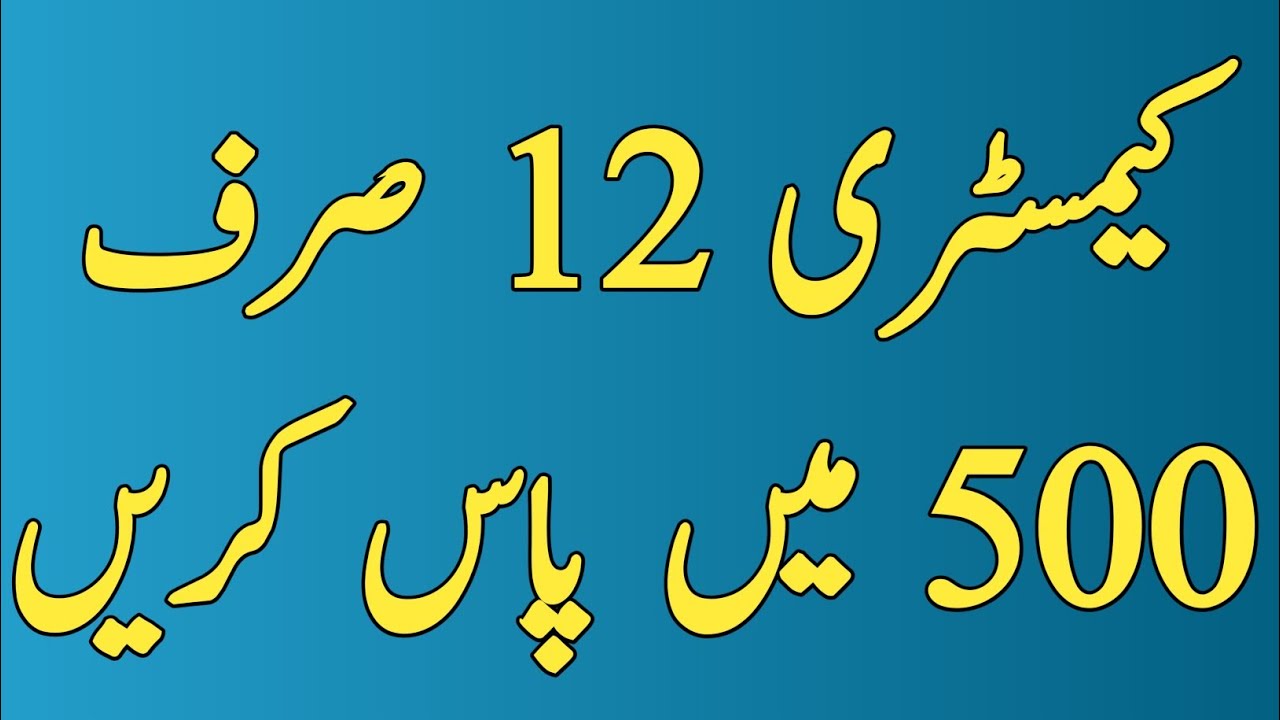 500 Rs Main Fsc Chemistry Pass Krain, FSc Chemistry Special Exam Guess