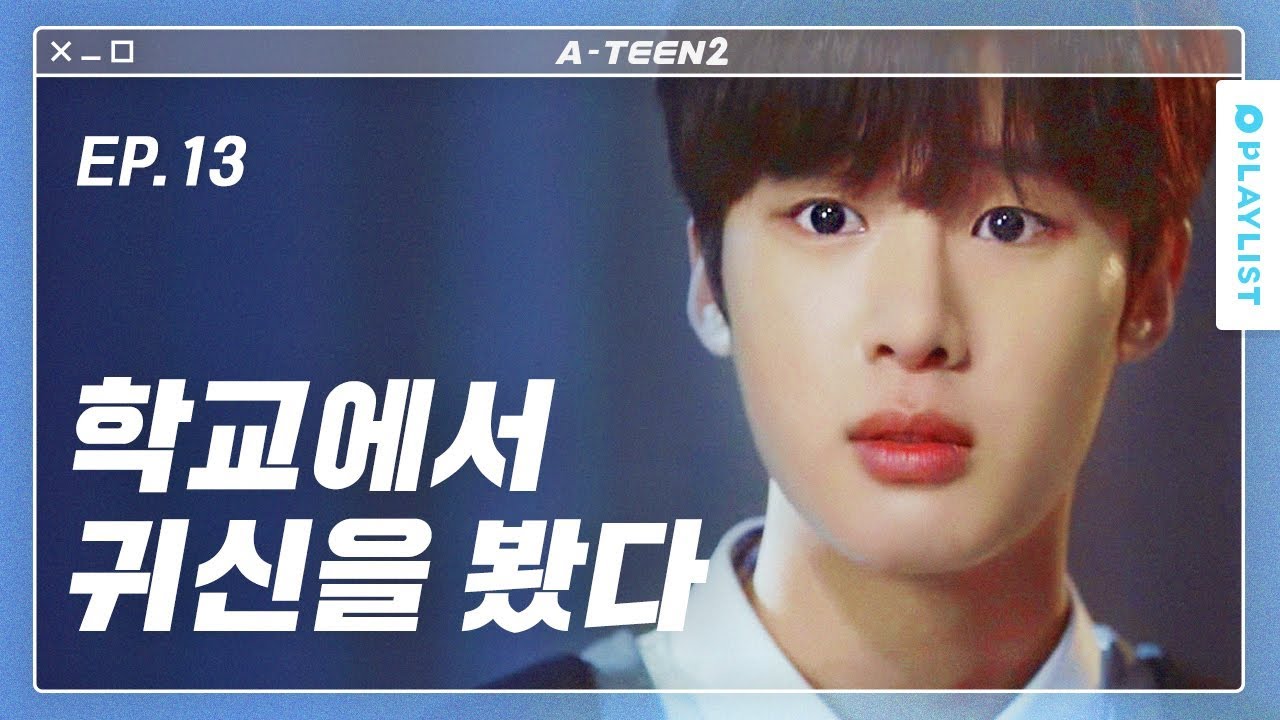 친구가 교실에서 기절한 이유 [에이틴2] - EP.13