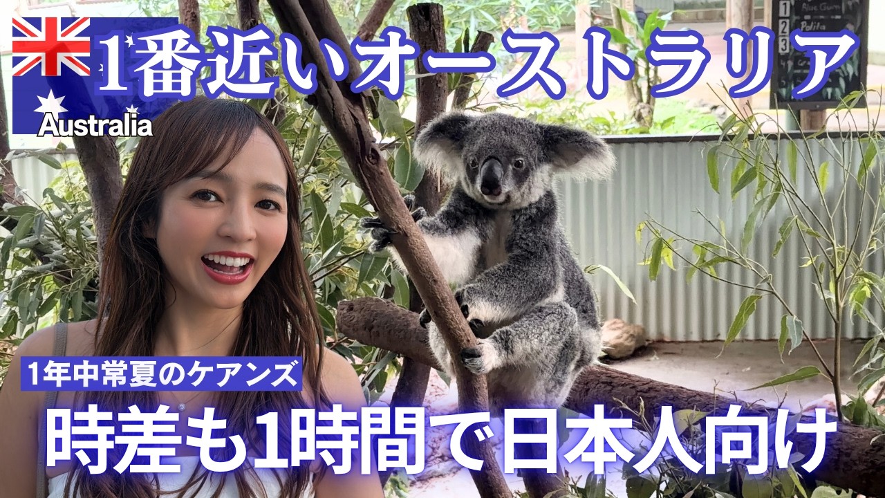 【ケアンズ】女ふたり旅 日本から1番近いオーストラリアに行ってきました✈️🇦🇺 #klook #klookクリエイター #オーストラリア #ケアンズ #ケアンズ旅行 #