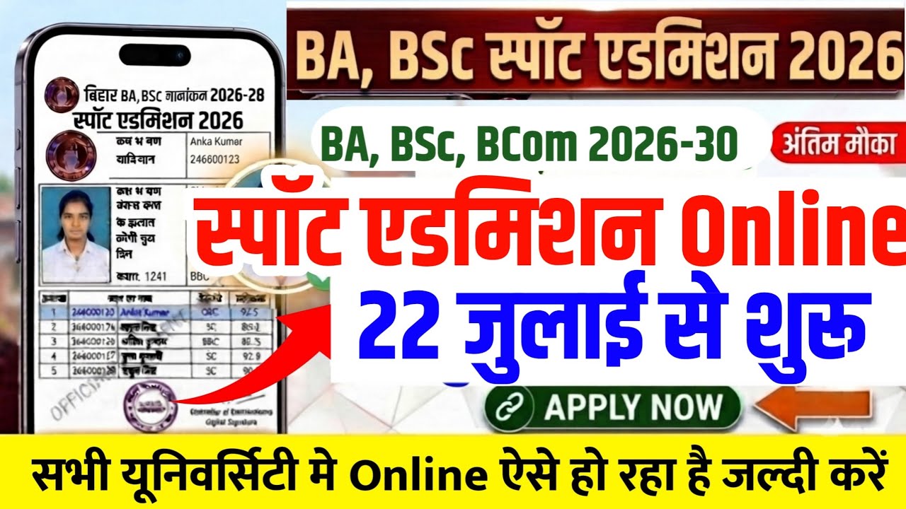BA, BSc Spot Admission 2026 Started for All Universities | When Will Bihar UG Spot Admission 2026...