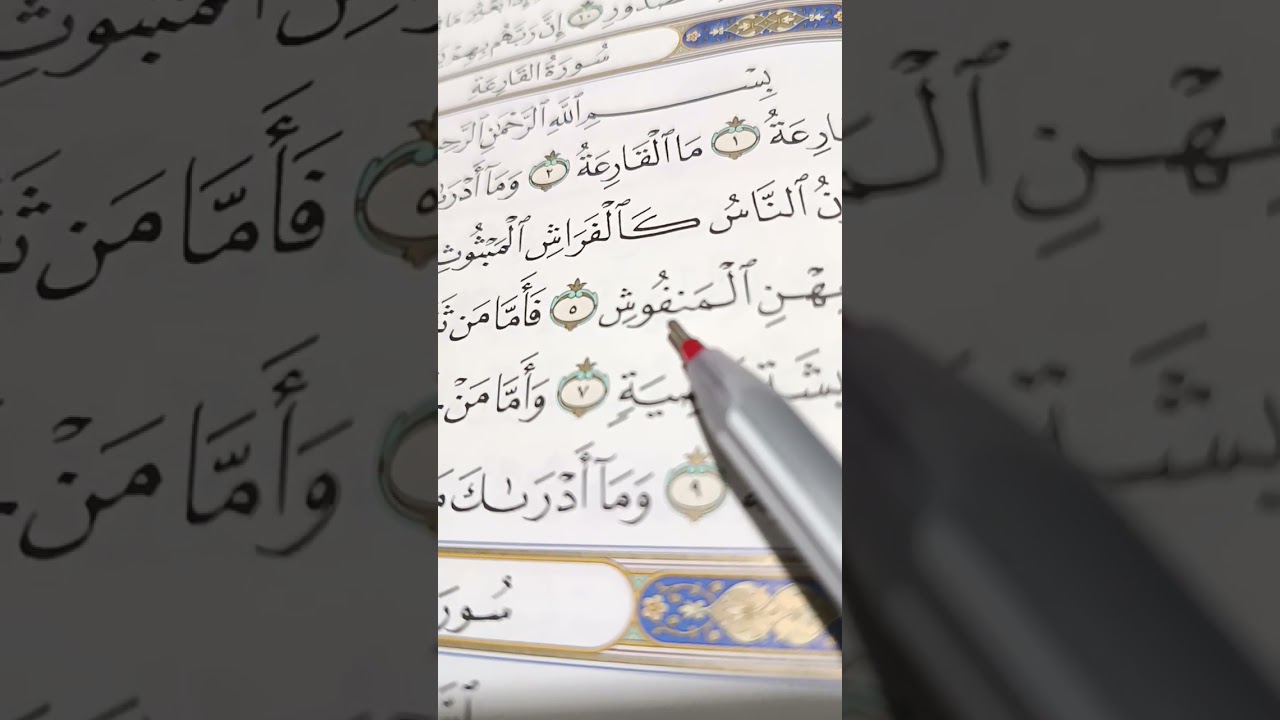 تجويد سوره القارعه واحكام اللامات وباقي احكام التجويد