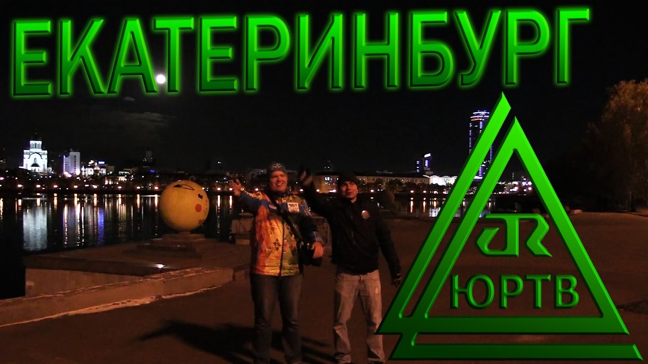 ЮРТВ 2016: Екатеринбург. [№0189]