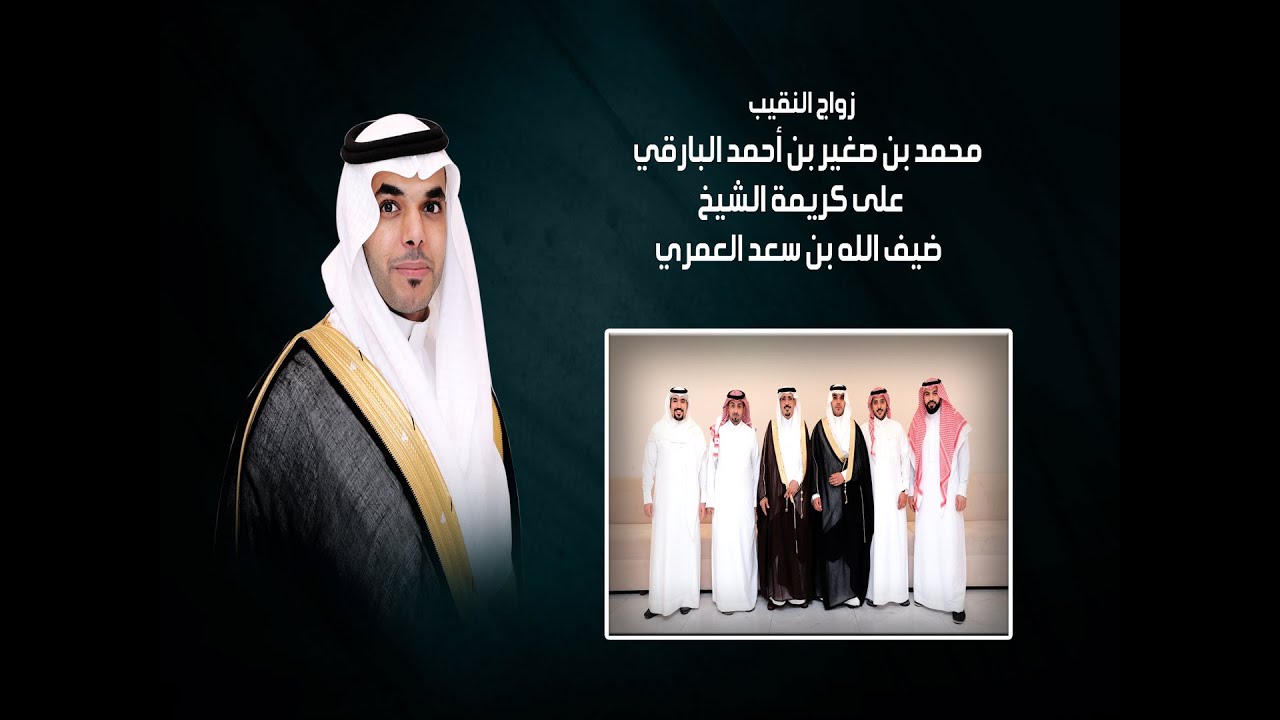 زواج النقيب - محمد بن صغير بن أحمد البارقي