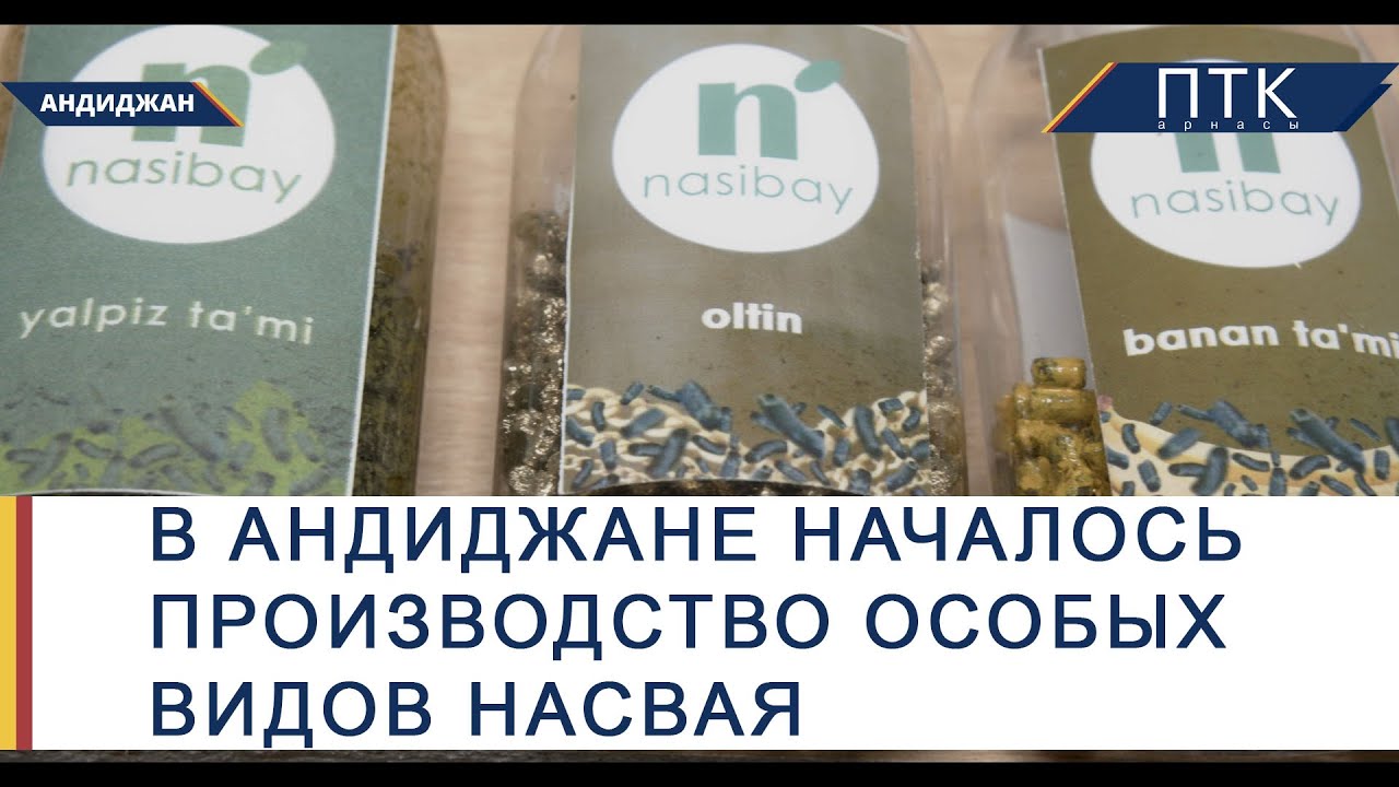 В Андиджане началось производство особых видов насвая