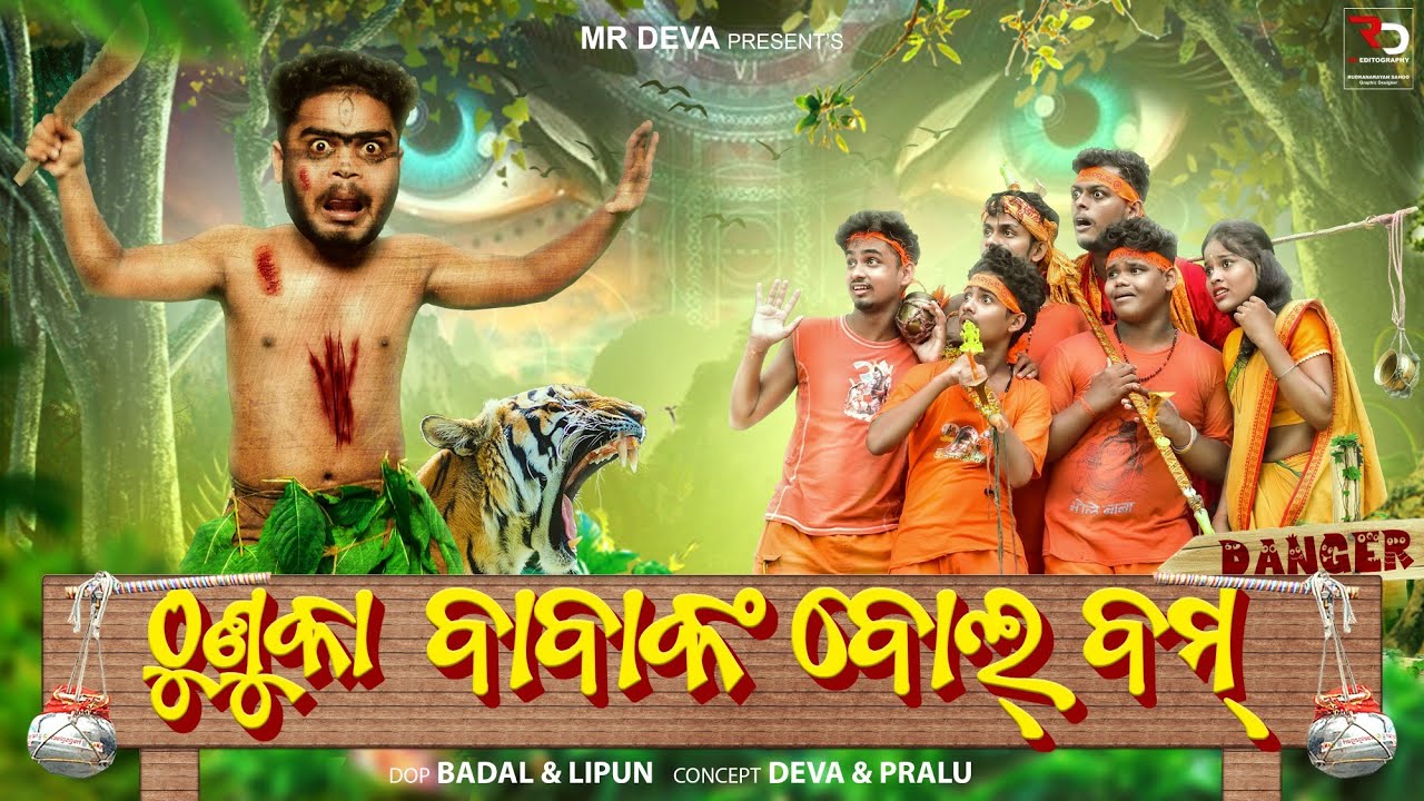 THUNUKA BABANKA BOL BOM||INDEPENDENT DAY SPECIAL ||MR GULUA ||MR DEVA||BIKI RAKI