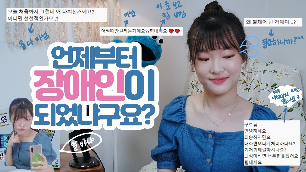 제가 뇌성마비 장애인이 된 이유가 궁금하신가요?