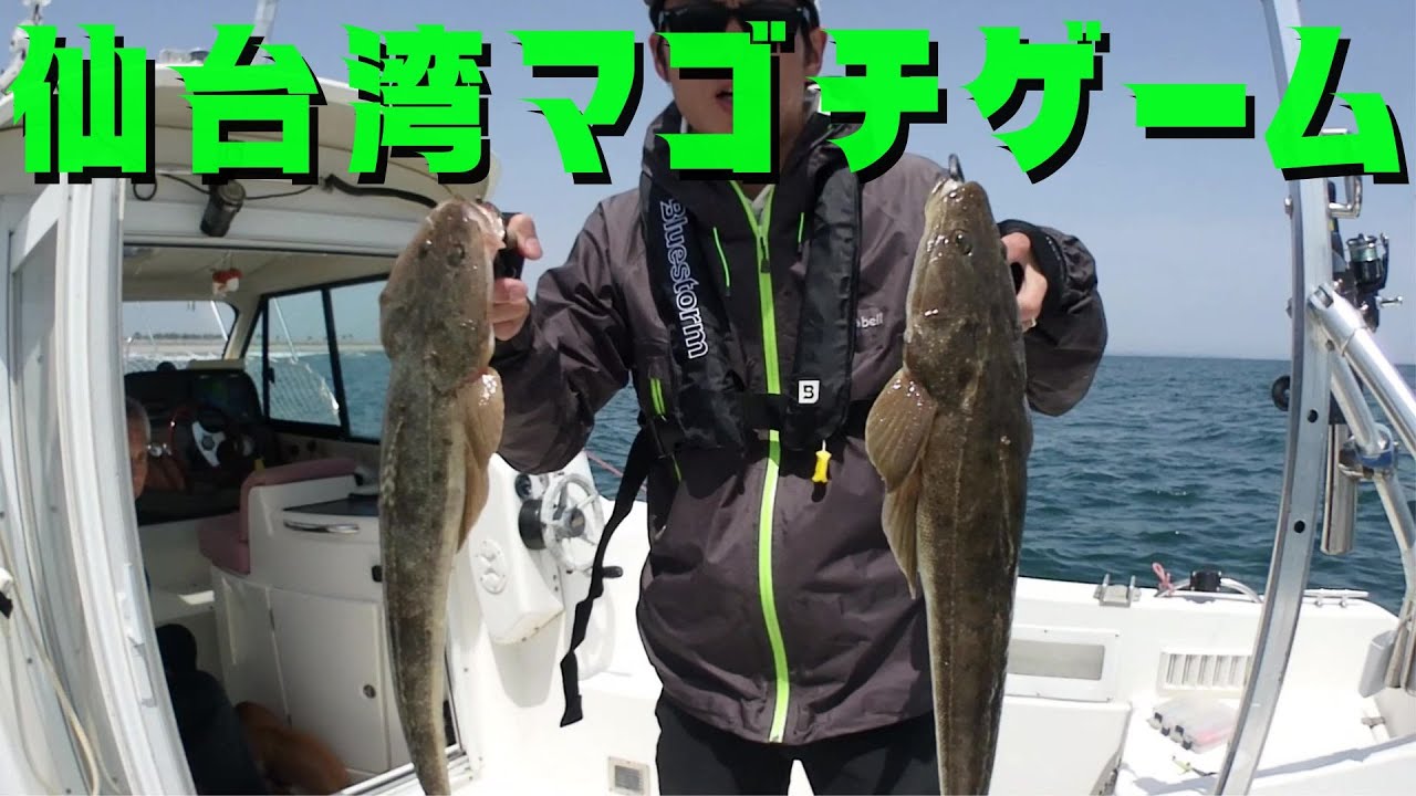 初夏のサーフで狙うマゴチ！仙台湾ボートゲーム！【釣行No.042】
