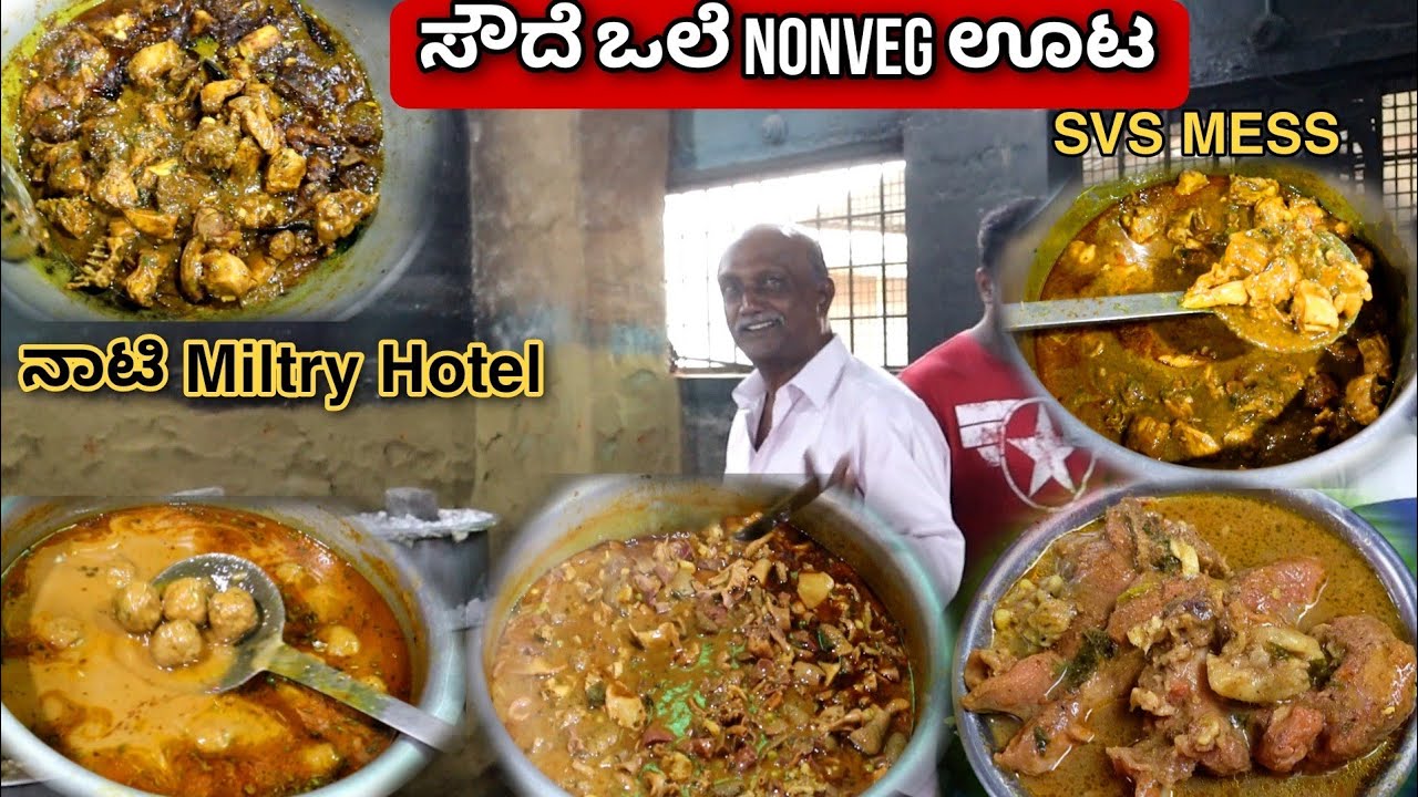 Public Demand ನಾಟಿ Style ಸೌದೆ ಒಲೆ Nonveg ಮಿಲ್ಟ್ರಿ ಹೊಟೆಲ್ | SVS Mess Kolar