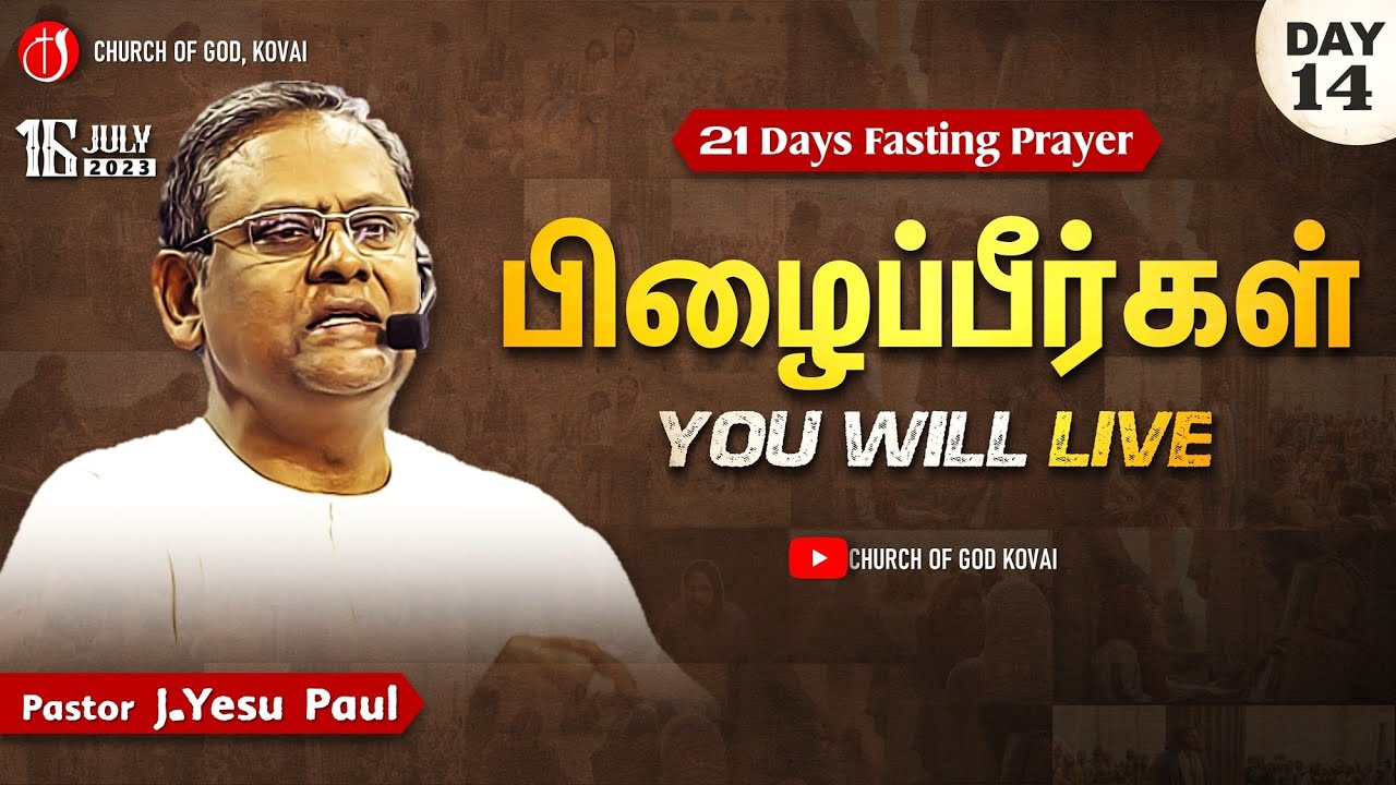 🔴 Day 14 பிழைப்பீர்கள் YOU WILL LIVE I PASTOR J YESU PAUL I 21 DAYS FASTING PRAYER I COG