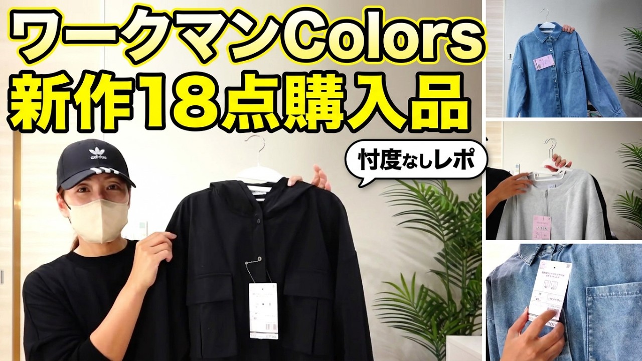 ワークマン2025秋冬の新作を購入＆レビュー★18点★チャプターあり★見たいことろだけOK★