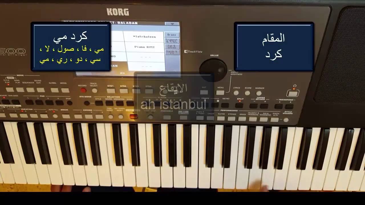 تعلم عزف اه اسطنبول - موسيقى تركية