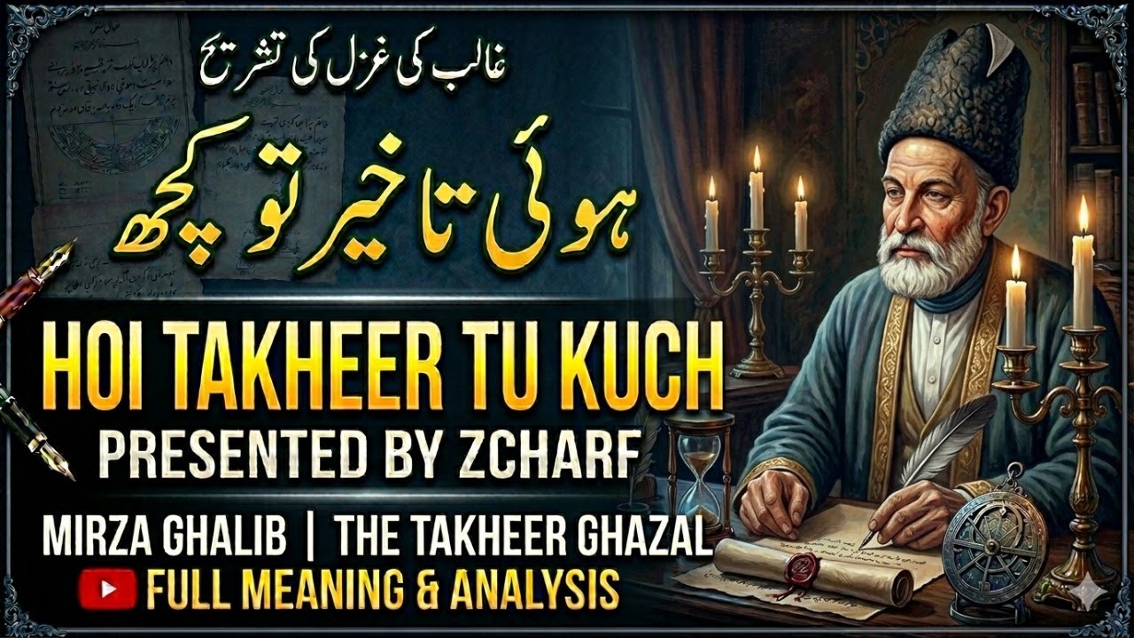 Hoi Takheer tu kuch bais e takheer bhi tha - ہوئی تاخیر تو کچھ باعثِ تاخیر بھی تھا