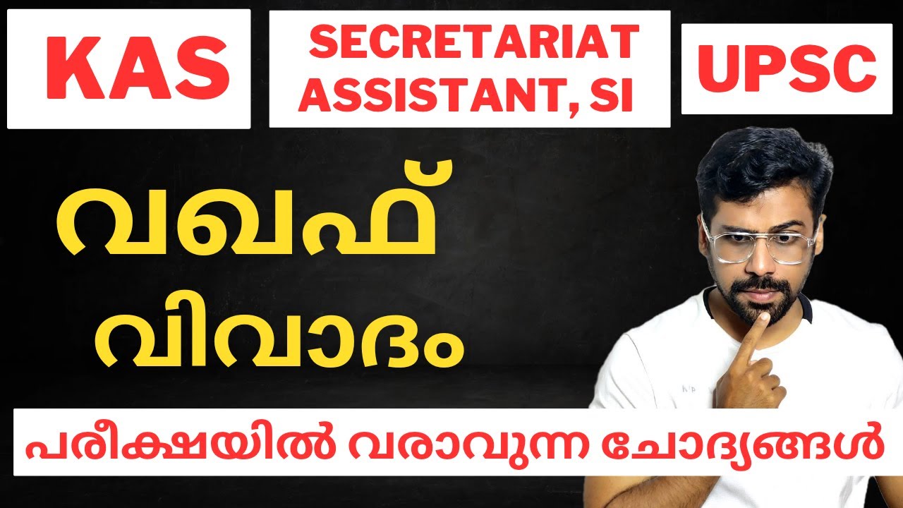 വഖഫ്🔥 Waqf Bill Problems & Controversy | PSC, UPSC Classes by Anudeep Sir