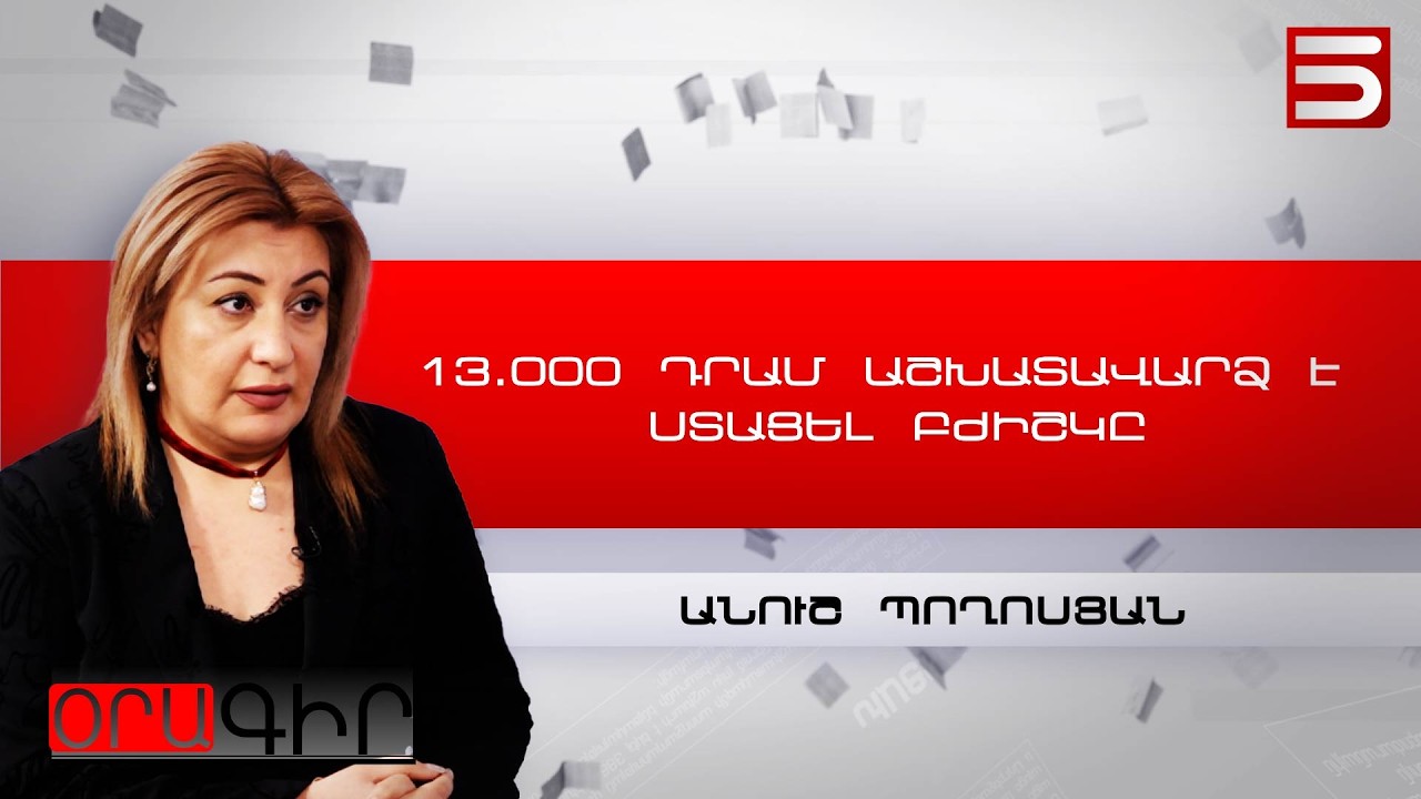 Անուշ Պողոսյան «Առողջության իրավունք» ԻՀԿ նախագահ