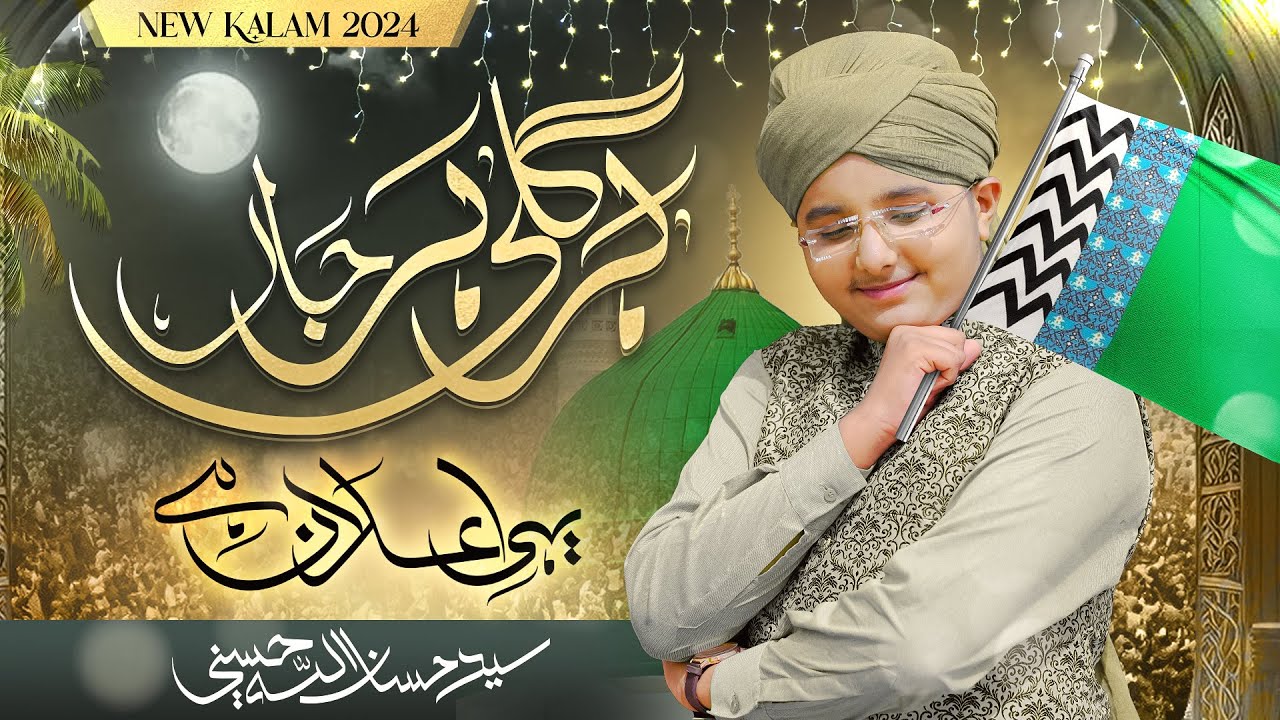 New Heart Touching Beautiful Naat Sharif || Syed Hassan Ullah Hussaini