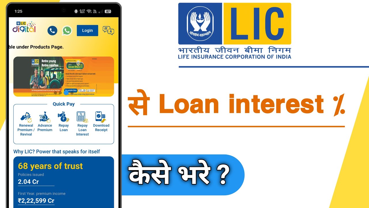 LIC Digital Me Loan Interest Kaise Bhare