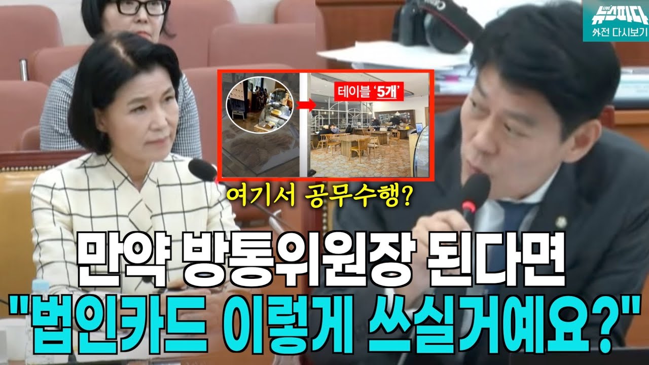 [뉴스파다 외전] 방통위원장 된다면 