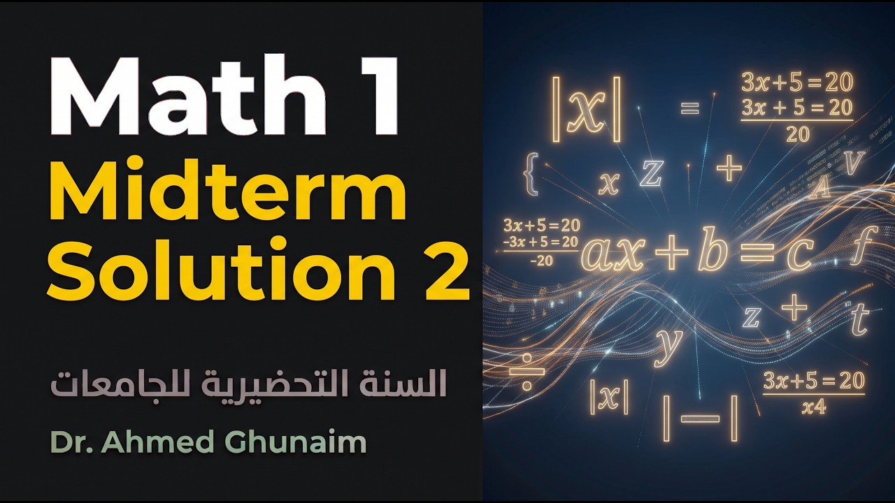 ChapterP   جديد*** حل اختبار ميدتيرم خاص بكلية الجبيل الصناعية دروس**- Math1 (السنة التحضيرية)