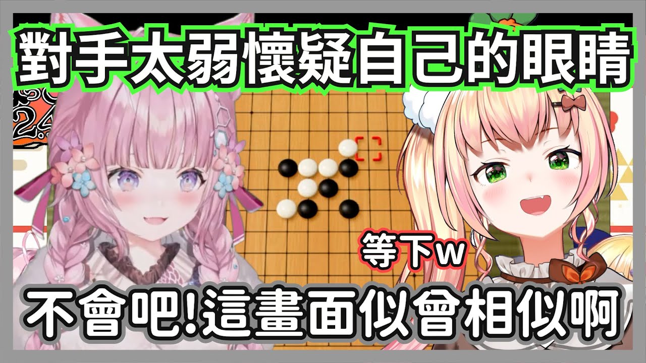 對手太弱懷疑自己眼睛的粉狼，這個畫面怎麼好像似曾相似w【博衣小夜璃/桃鈴音音】【hololive精華】