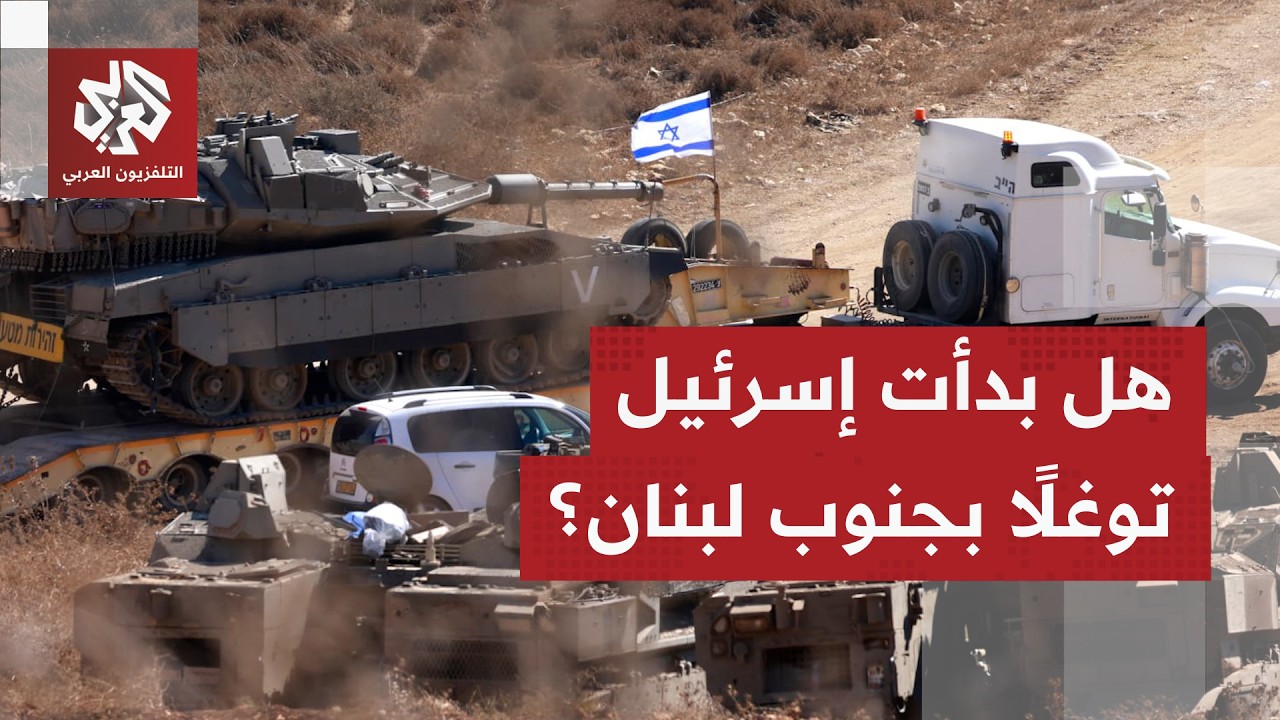 ما تفاصيل نشر الجيش الإسرائيلي 3 فرق من جنوده داخل الأراضي اللبنانية؟