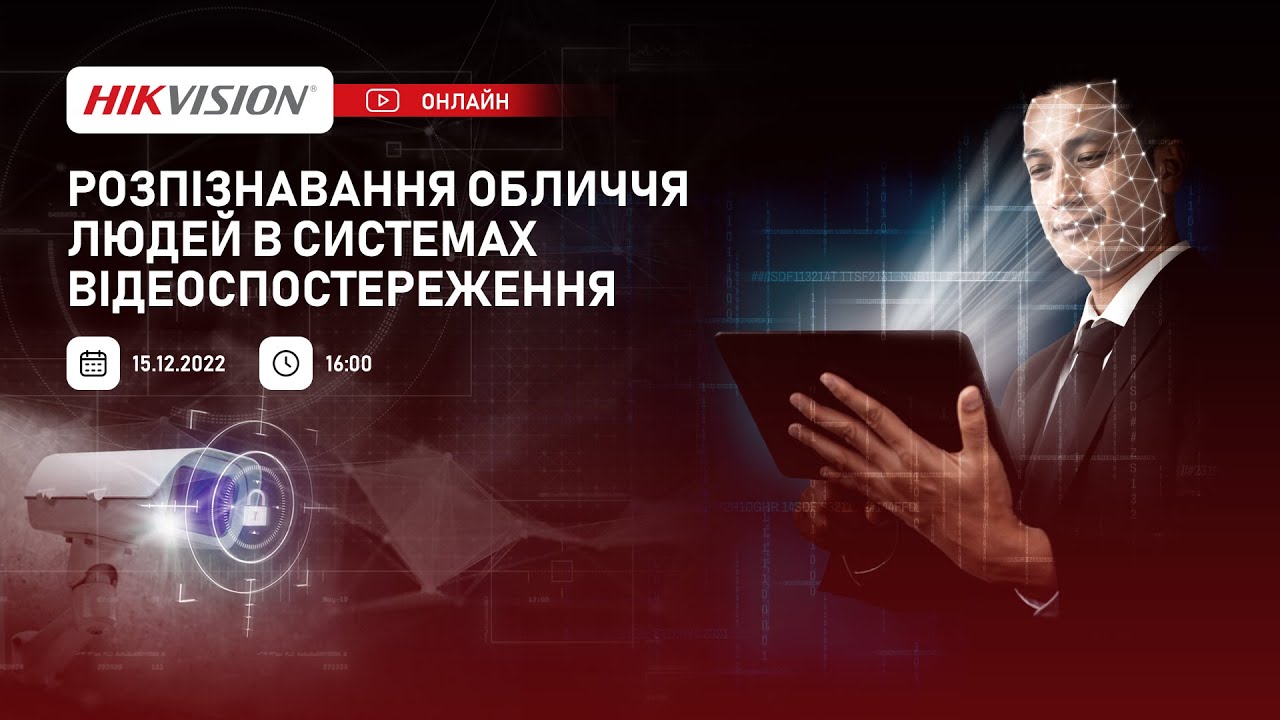 Розпізнавання обличчя людей в системах відеоспостереження