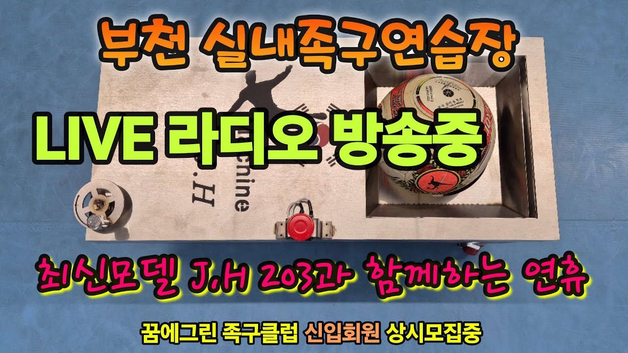 최신모델 J.H.203과 함께하는 설맞이??보이는 라디오 2026.02.15 #livesports #sports #라이브 #라이브방송 #radio #보이는라디오