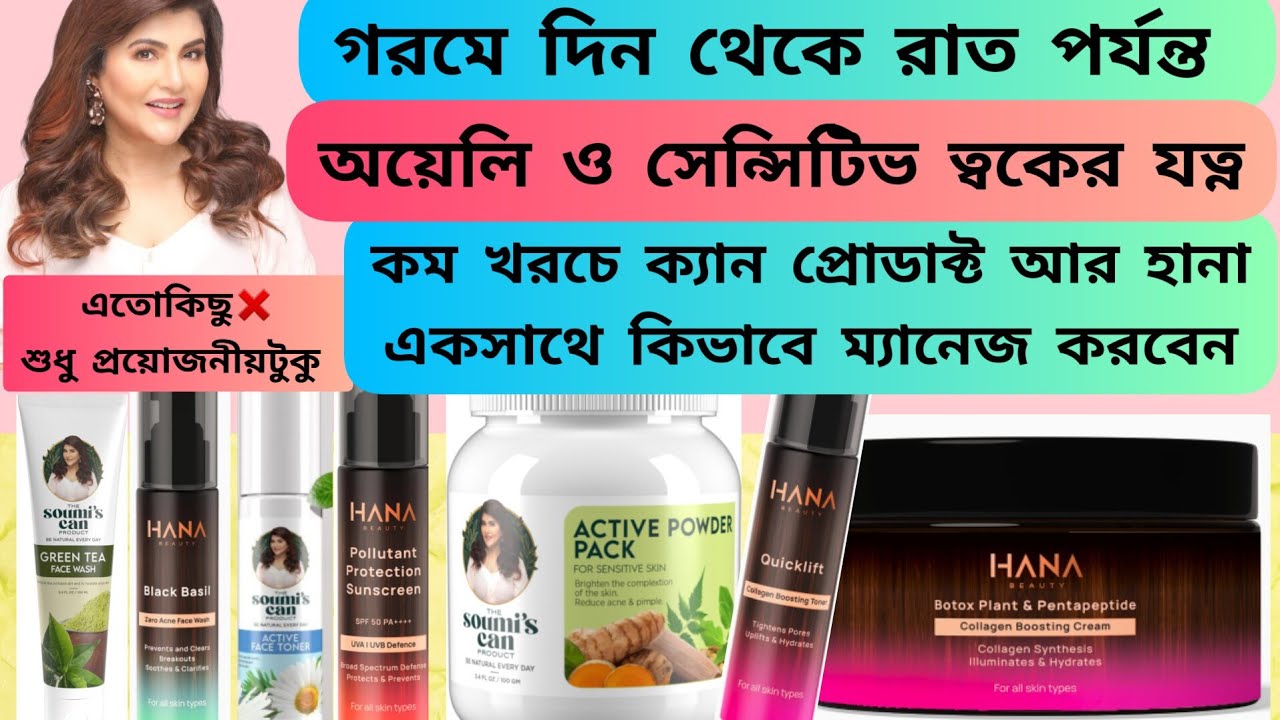 Soumi's Can Product এর সাথে Hana Beauty দিয়ে Summer Skin Care Routine For Oily To Sensitive Skin