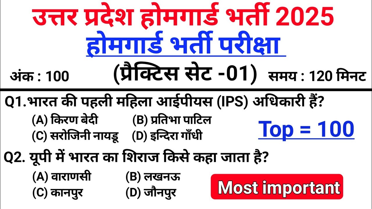 UP Home Guard भर्ती 2025 🔥 | UP Home Top 100 MCQ in Hindi.
