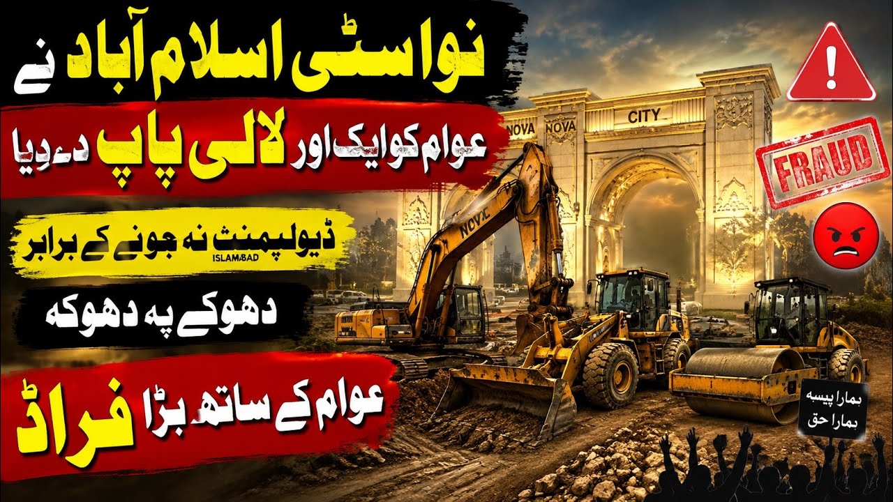 nova city islamabad new developments works updates|nova city islamabad latest updates|