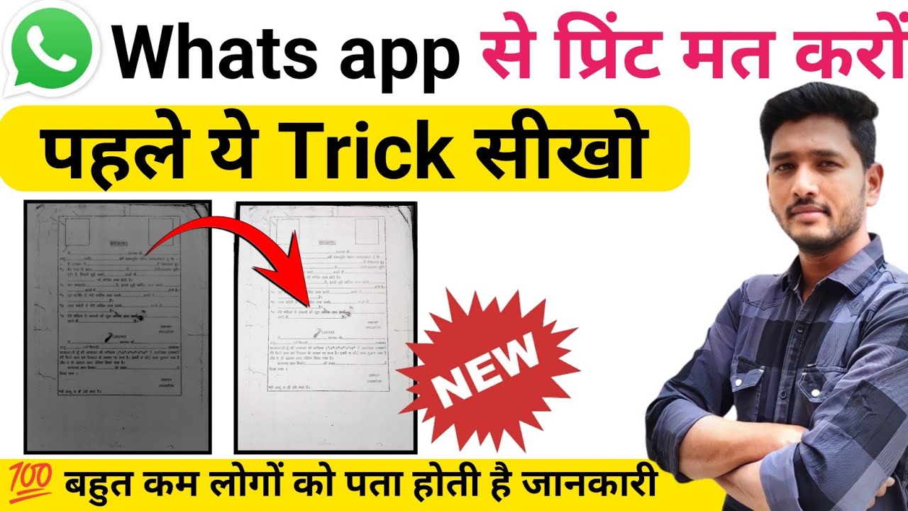 Print clear documents from WhatsApp with the help of Microsoft Office Picture and Photoshop #print
