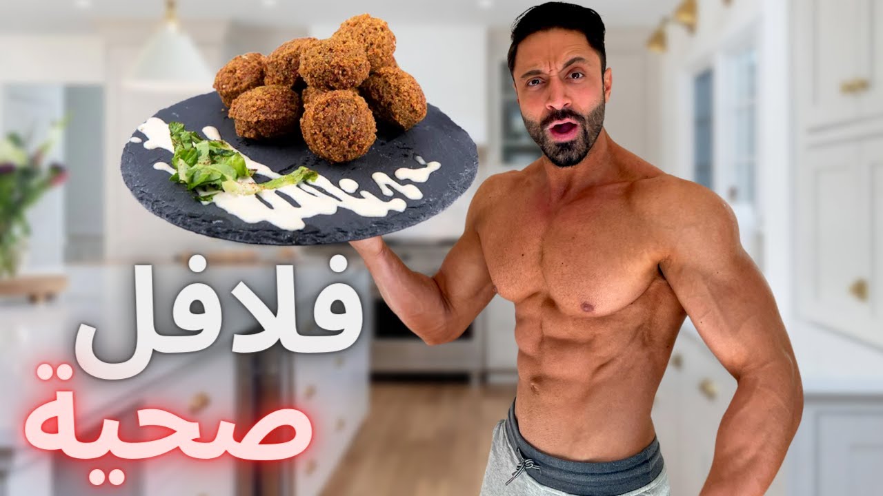 عملت فلافل سعراتها قليلة مناسبة للدايت والتنشيف