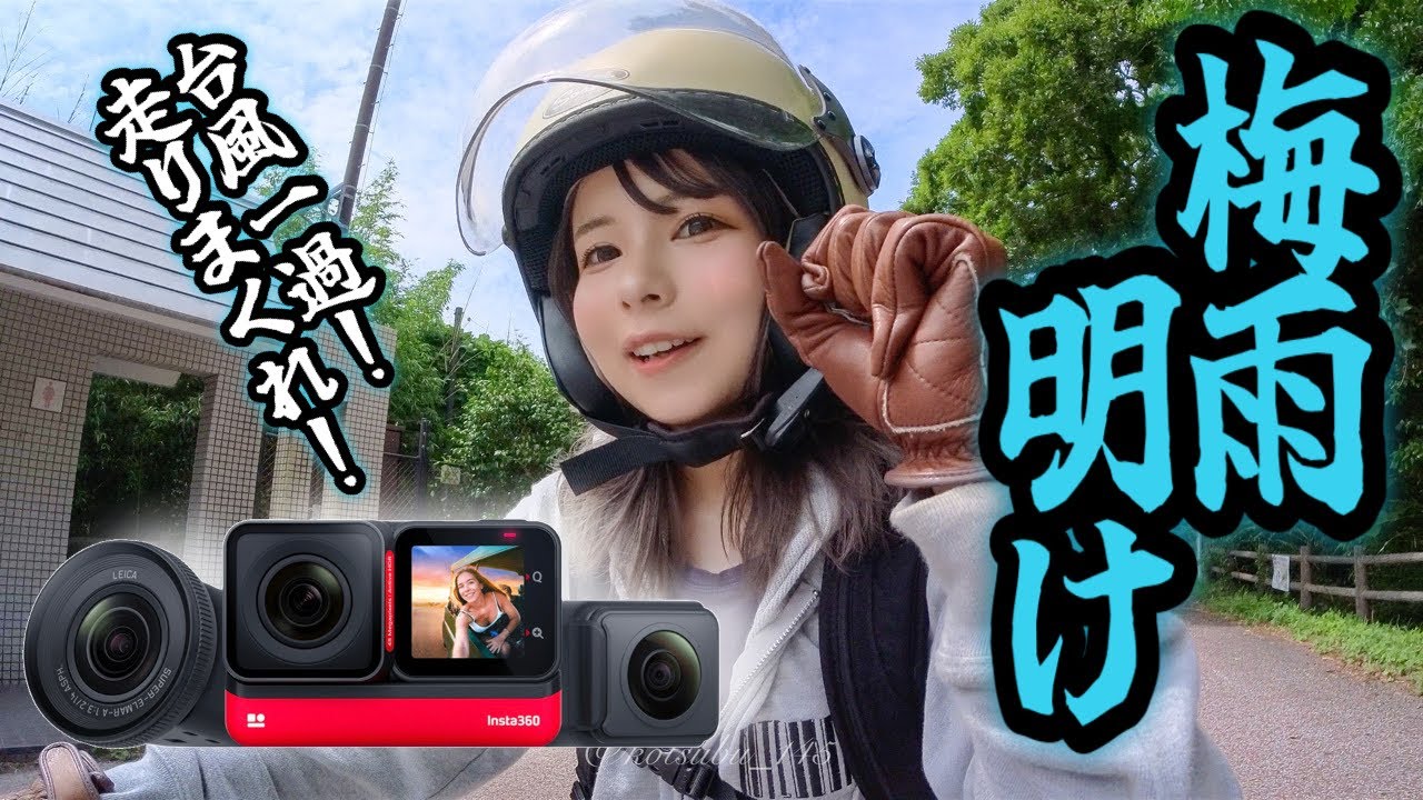 真夏の志賀島ツーリング！話題のカメラだけでモトブログはできるのか試してみた【Insta360ONERS】
