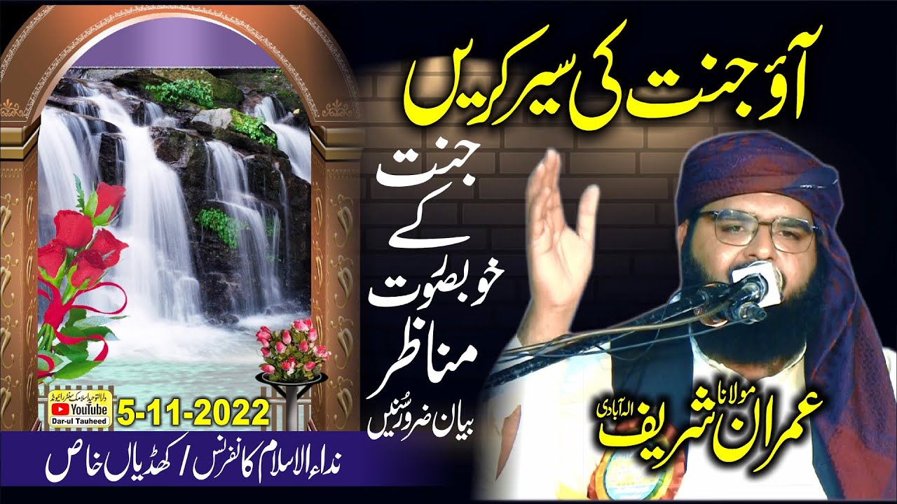 Jannat Ka Khubsurat Manzar By Molana Imran Sharif Elahabadi | Jannat Ka Dil Fareb Manzar | Tauheed