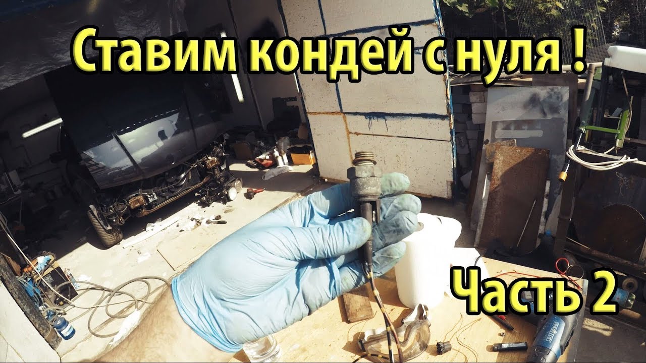 BMW e34 540i Ставим кондей на авто где его нет! Новый компрессор Denso. Вентилятор. Датчик темп #67