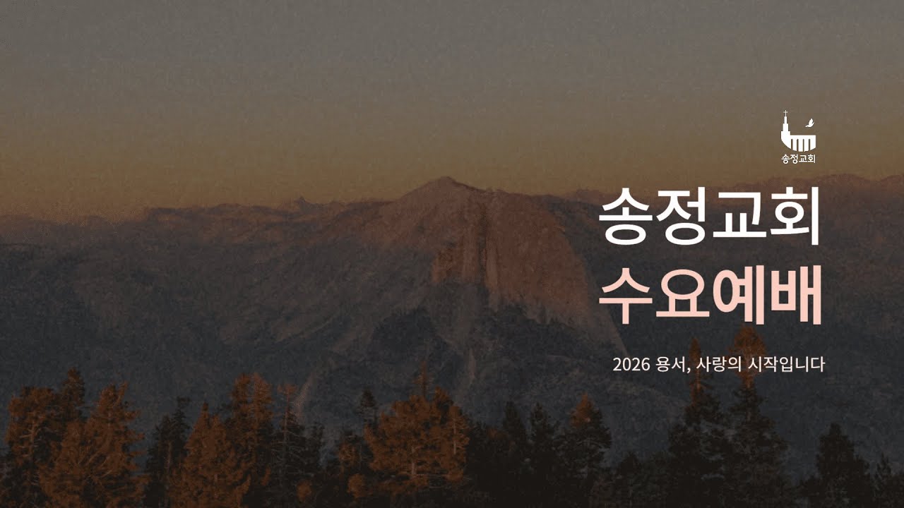 [예배LIVE] 2026. 4. 15. 수요예배 | 