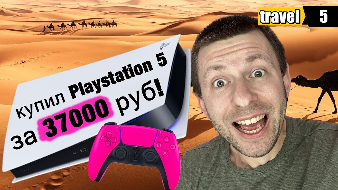 Где купить сони плейстейшен 5 дёшево? Как установить SSD диск в playstation 5. Электроника в Дубае
