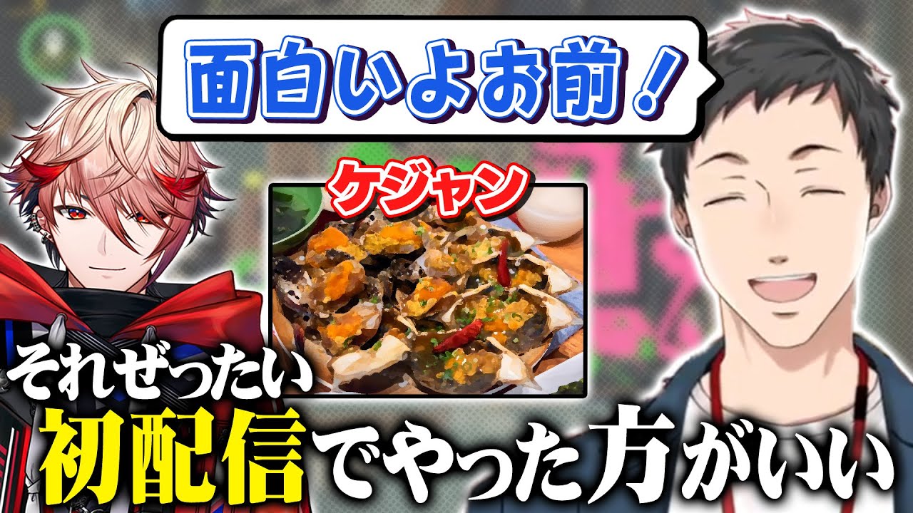 社築からもお墨付きを貰った、ケジャンに詳しいセラフ・ダズルガーデン【樋口楓/夜見れな/スプラトゥーン３/にじさんじ/切り抜き】