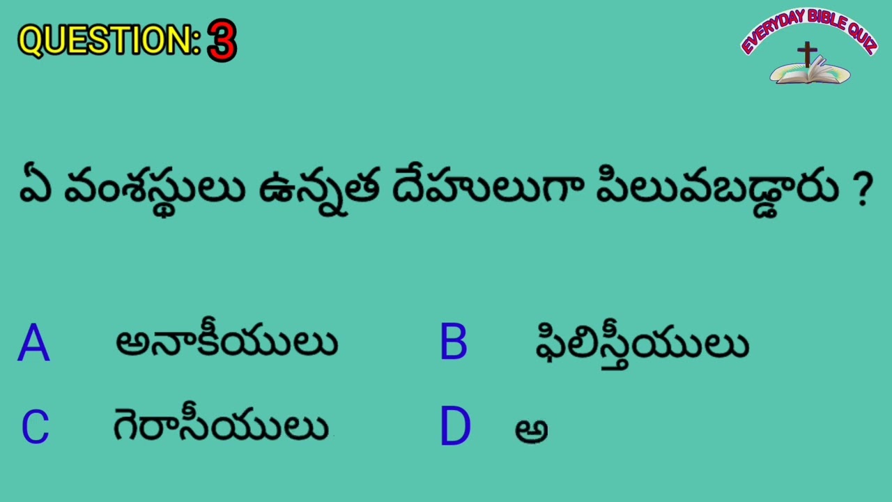 #everyday bible quiz #bible quiz #bible#jesus#telugu bible quiz #bible questions#full bible quiz 