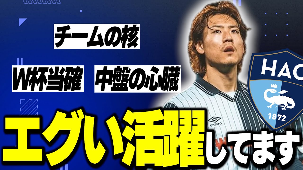 【解説】日本代表の瀬古歩夢選手がクラブで大活躍している理由を解説します！