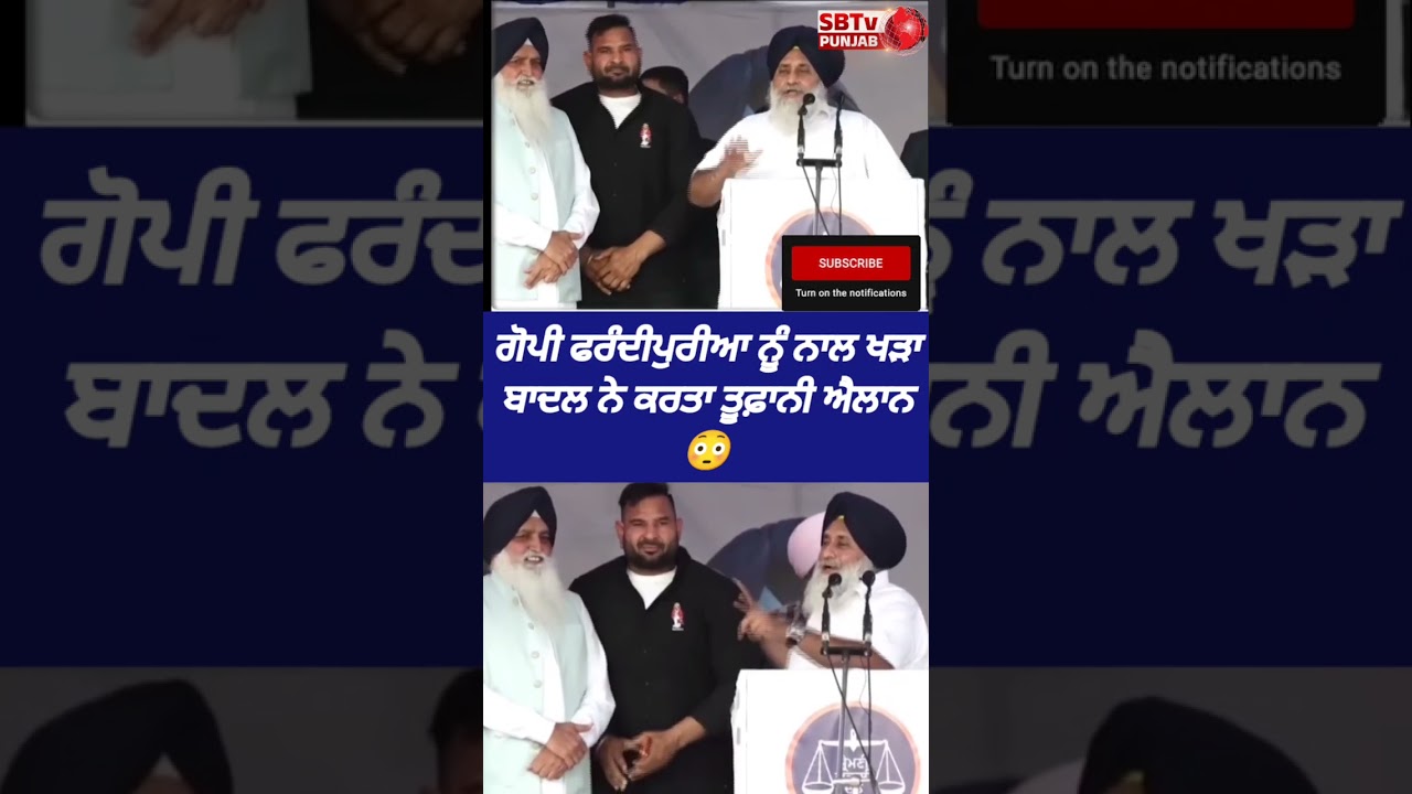 ਗੋਪੀ ਫਰੰਦੀਪੁਰੀਆ ਨੂੰ ਨਾਲ ਖੜਾ ਬਾਦਲ ਨੇ ਕਰਤਾ ਤੂਫ਼ਾਨੀ ਐਲਾਨ 😳 Gopi Frandipur | Kabaddi