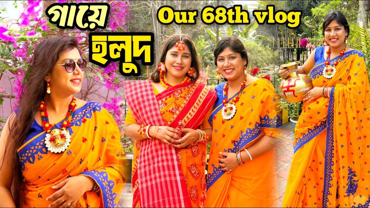 Our 68th Vlog/আমাদের ৬৮তম ভ্লগ/শালির গায়ে হলুদের পালা@CORPORATECOUPLE1913 