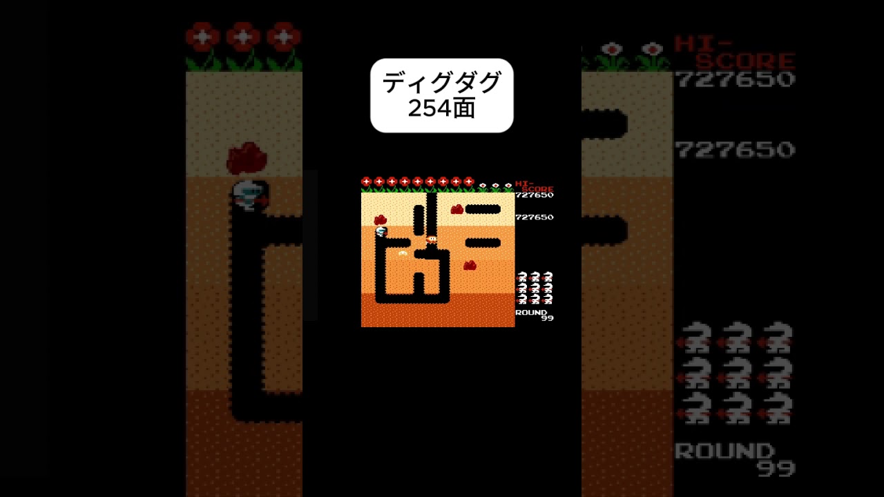 #254#ディグダグ#ファミコン#懐かしい#レトロゲーム#昭和#nes#shorts#digdug