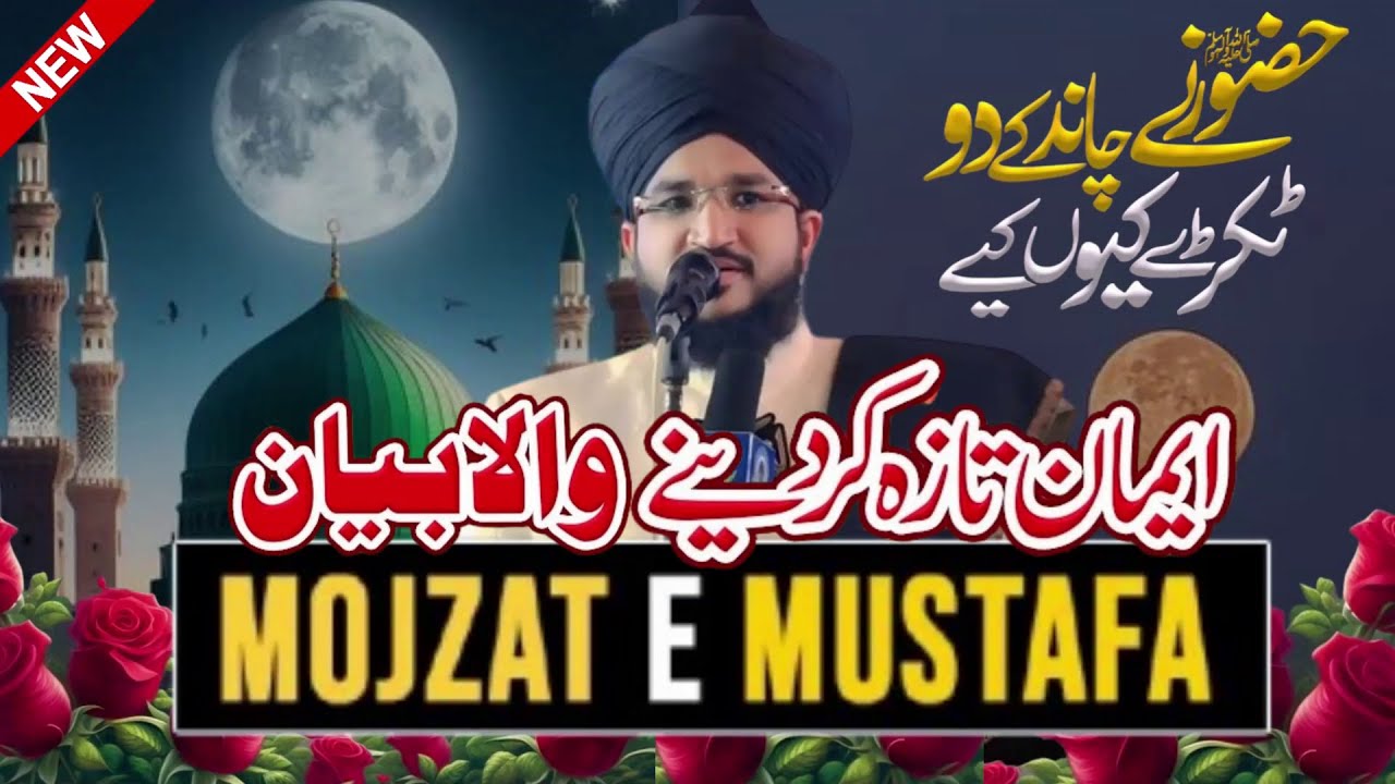 Chand Ke Do Tukde Hona ka Waqia | Mufti Salman Azhari | Mojzat e Mustafa ﷺ | Rabi Ul Awal Bayan 2024