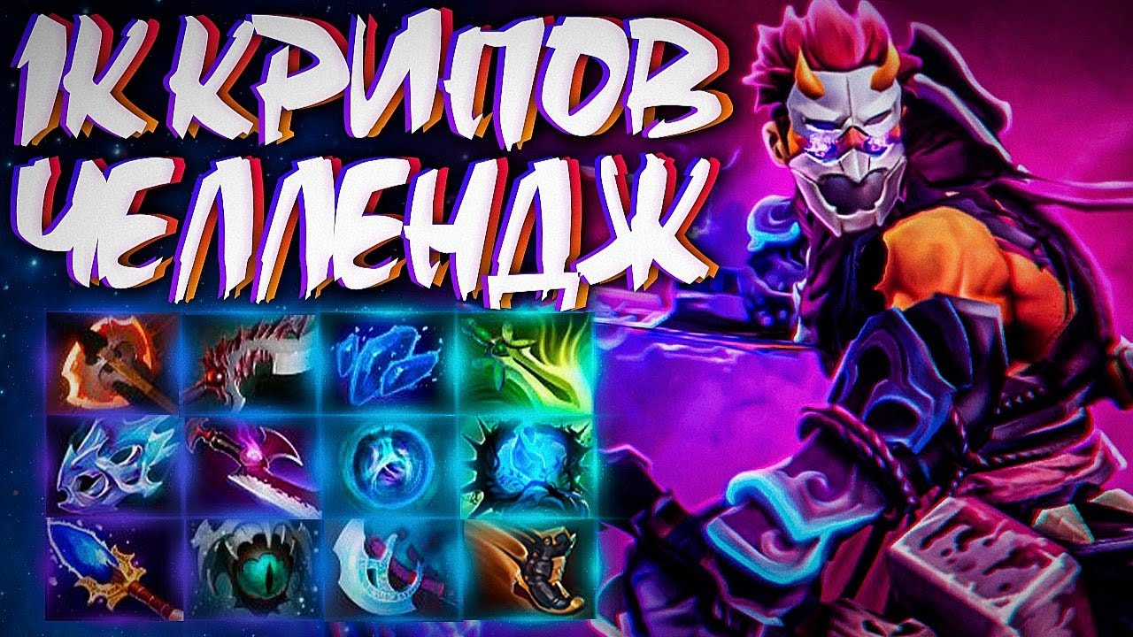 ЧЕЛЛЕНДЖ 1000 КРИПОВ? 70.000 НЕТВОРС🔥ANTI MAGE 7.31 DOTA 2