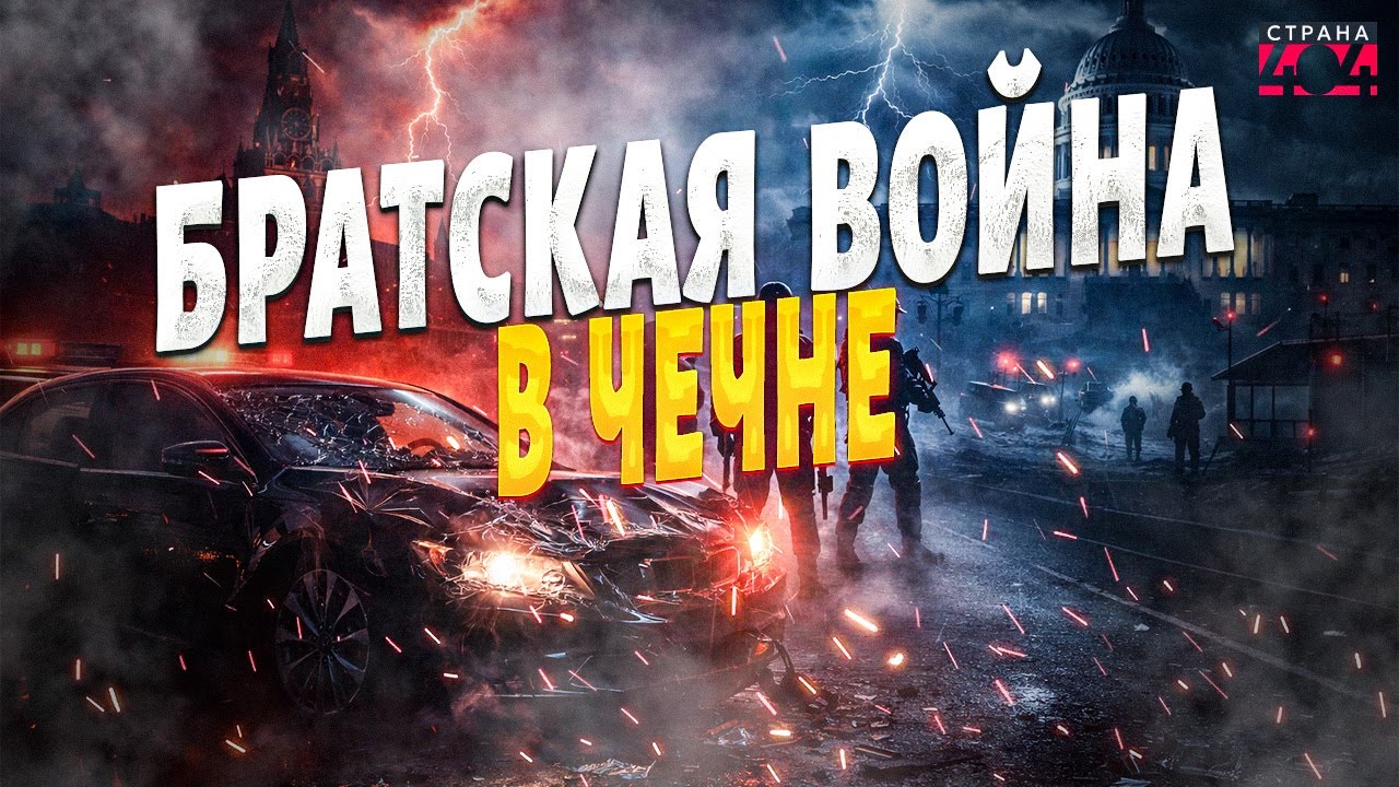 В Чечне НАЧАЛОСЬ: брат пошел на брата! Кадыров СКРЫВАЕТ - ДТП с Адамом ПОДСТРОИЛИ / Вова, жги!