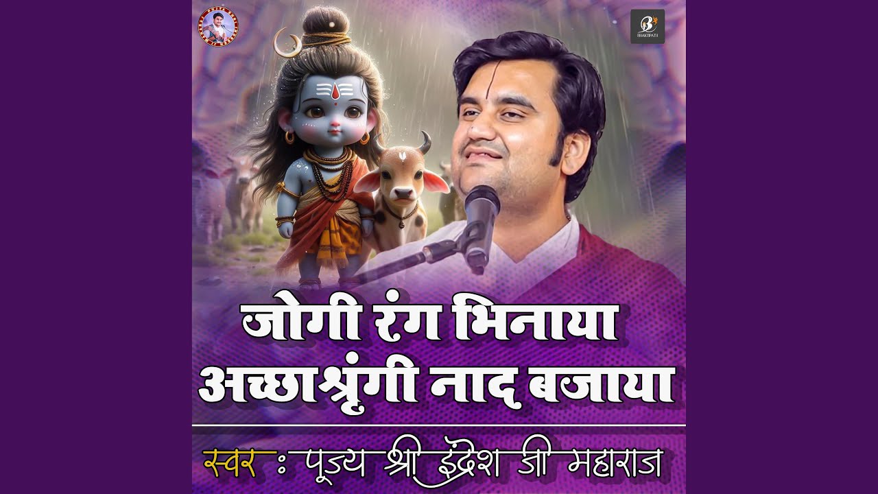 Jogi Rang Bhi Naya | Pujya Shri Indresh Ji Maharaj | Indresh Ji Bhajan